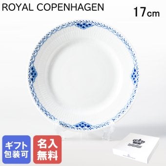 【名入れ無料】 ロイヤルコペンハーゲン プレート 17cm プリンセス 1104617 【日本未発売】 【スペシャルラッピング660円(別売り)】 北欧食器 洋食器 送別会 誕生日 お中元 還暦祝い 結婚祝い 結婚式 高級 父の日 母の日 成人祝い ホワイトデー