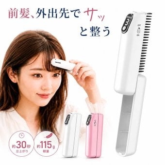 コードレス ヒートブラシ 前髪 折りたたみ ミニ USB Type-C充電  軽量 ホワイト ピンク ヘアブラシ