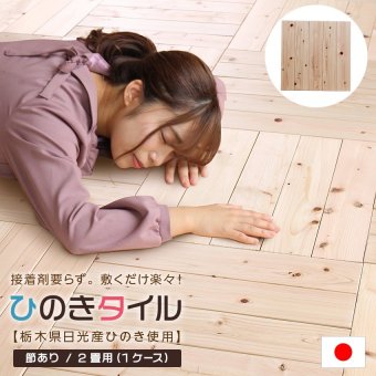 ラグ カーペット セット ひのきフロアタイル 節あり 2畳用 16枚入り 簡単設置 檜 ヒノキ ウッド 接着剤不使用 賃貸OK 畳・フローリングOK木目 DIY リフォーム フロアマット フローリングマット 床材 ナチュラル 北欧 おしゃれ