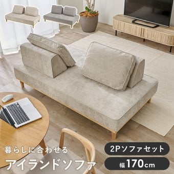 ソファベッド 開梱設置付き】アイランドソファ 2人掛け+2人掛け【union】ユニオン ソファ ソファー 三人掛け 3人掛け カウチ カウチスタイル カウチソファ 背もたれ クッション リラックス おしゃれ アイランド 北欧 天然木 向きを変えて座ったり 新生活