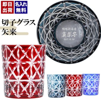 切子 キリコ 名入れ 切子グラス シングル 切り子 ロックグラス 冷酒 焼酎 水割り 誕生日 プレゼント ギフト 記念 父の日 男性 女性 定年 退職 卒業