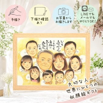 誕生日の贈り物に、感謝の気持ちが伝わる似顔絵ギフト。 贈り物 似顔絵 家族 プレゼント 名入れ 手描き ギフト 誕生日 記念 お祝い 家族 記念日 大人数 祖母 両親 家族 祖父 ご両親 修正無料 下書き確認 名入れ そっくり 宝物 実績多数 似てる 家族 宝物 一生もの 節目 快気祝い 卒寿祝い 色紙 傘寿祝い 引っ越し お祝いの品 結婚祝い メモリアル ホワイトデー 白寿祝い キレイ 還暦祝い
