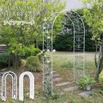 ガーデン エクステリア アイアンアーチ「Blossom Heart」～ブロッサムハート～ アイアンアーチ 門 鉄製 ハート 花 フェンス アーチ おしゃれ 小型 北欧 ガーデニング 屋外 家具 ツタ 蔦 エントランス ロマンチック ブロッサム 新生活
