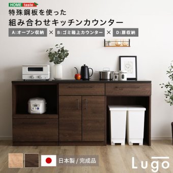 キッチンカウンター ゴミ箱収納 日本製 特殊鋼板を使った組み合わせ 180cm オープン収納+ゴミ箱上カウンター+扉収納：