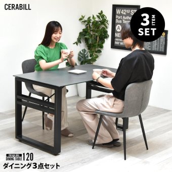 CERABILL 収納付きダイニングテーブル 幅120&フェムトチェア 3点セット CESE0371 ダイニングセット テーブル・椅子２脚セット セット商品 シンプルスタイル モダン 角型 ガラス セラミック 新生活
