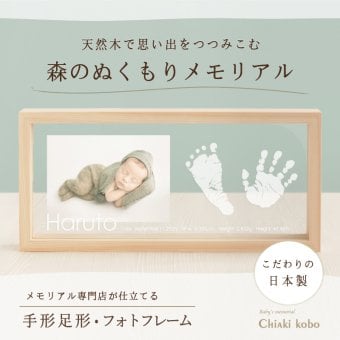 ＜出産記念・お祝いに＞赤ちゃんメモリアルギフト「森のぬくもりメモリアル」出産祝い・出産内祝い・祖父母・実家・両親・孫・ギフト 名入れ無料 手形足形 命名書 フォトフレーム 手形足型 お仕立券 名前入り ベビー メモリアル インク キット スタンプ 写真立て 内祝い 出産 お返し  おじいちゃん おばあちゃん100日祝い プレゼント 誕生日 バースデー 会社同僚 友人 家族 人気商品  ラッピング