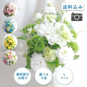 【ペットのお悔やみ】【 選べる5色】【Lサイズ】【クール便】【送料込み】フラワーアレンジメント おまかせ制作 最短翌日お届け  日時指定可 | ペット お供え 犬 猫 お悔やみ 虹の橋 ペット供養 お供え花 お悔やみ花 供花 四十九日 命日に贈るフラワーアレンジメント