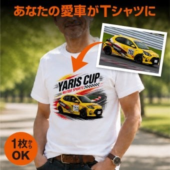 愛車Tシャツ オリジナルTシャツ オーダーメイド 写真から作る 車 バイク 名入れ プレゼント ギフト メンズ 日本製 ブランド おしゃれ 納車祝い 