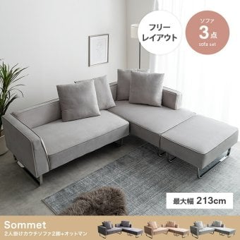3人掛けカウチソファ カウチソファ ソファー オットマン ユニット 組み合わせ セット ロー フロア クッション付き オットマン付き アームレスト 肘付き 3人掛け 三人用 2人掛け 二人用 ごろ寝 モダンや海外インテリアとも相性抜群で ポリエステル
