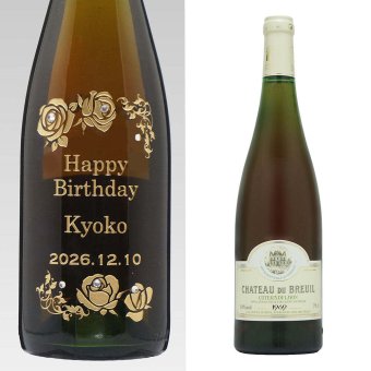 1969年 名前入り彫刻 生まれ年 白ワイン シャトー デュ ブルイユ コトーデュレイヨン 甘口 昭和44年 名入れ 誕生日プレゼント ワインセット 木箱入【送料無料】