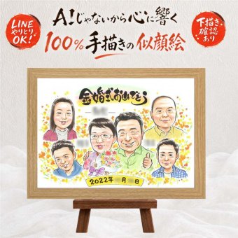 プレゼント 金婚式 似顔絵 ギフト 名入れ 贈り物 手描き 金婚式 お祝い 記念日 結婚50周年 結婚記念日 大人数 家族 お母さん 夫婦 祖父母 両親 お父さん 修正無料 下書き確認 名入れ かわいい 一生もの 実績多数 サプライズ 50周年 思い出 長寿 感謝 感激 お祝いの品 贈答品 二次会 キレイ 喜ばれる お祝い返し 白寿祝い 大量注文 オーダーメイド