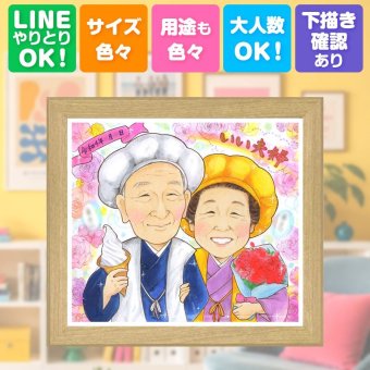 記念日のギフトに、ずっとそばに置きたくなる似顔絵です。 ギフト 両親 似顔絵 手描き 贈り物 プレゼント 名入れ 記念日 誕生日 お祝い 結婚記念日 恋人 彼女 彼氏 両親 下書き確認 名入れ 修正無料 喜ばれる サプライズ 親孝行 似てる 夫婦 一生もの 宝物 記念日 色紙 初任給 お祝いの品 大人数 米寿祝い ブライダルギフト ハロウィン 傘寿祝い 長寿祝い カラフル メモリアルギフト