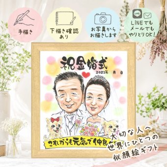 結婚記念日のお祝いに、笑顔を届ける似顔絵はいかがですか。 金婚式 贈り物 似顔絵 名入れ 手描き プレゼント ギフト 結婚記念日 長寿 お祝い 誕生日 ご両親 祖父 ご夫婦 家族 名入れ 下書き確認 修正無料 親孝行 サプライズ かわいい 宝物 結婚50周年 長寿 一生もの 宝物 感謝 オーダーメイド 披露宴 初任給 引っ越し ホワイトデー 古希祝い 二次会 大量注文 傘寿祝い ハロウィン