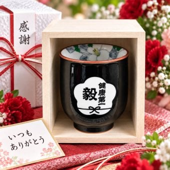 敬老の日 退職 名入れ ギフト SXX 波佐見焼 湯呑 内椿 単品 木箱入り / プレゼント ギフト 退職 記念 誕生日 還暦 緑寿 長寿 祝い 赤 緑 選べるカラー