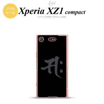 【SO02K】【スマホケース/スマホカバー】【エクスペリア XZ1】SO02K スマホケース Xperia XZ1 Compact SO-02K カバー エクスペリア XZ1 梵字(サク) 黒 nk-so02k-tp580【メール便送料無料】