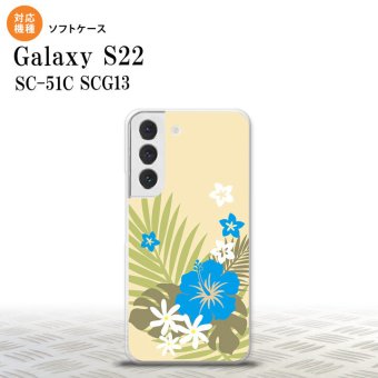 SC-51C SCG13 Galaxy S22 スマホケース 背面ケースソフトケース ハイビスカス D ベージュ 水色 メンズ レディース nk-s22-tp1054