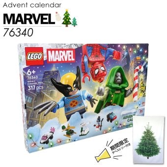 レゴ マーベル アドベントカレンダー2026 レゴ アドベント カレンダー LEGO アドベントカレンダー 2026 アドベントカレンダー 男の子 プレゼント アドベントカレンダー 女の子 プレゼント アドベントカレンダー おもちゃ 玩具 lego rego