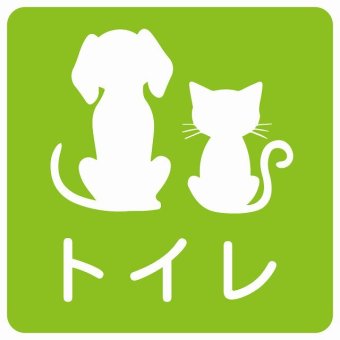 動物イラスト付 トイレ グリーンホワイト 27x27cm 正方形 サインステッカー シール 屋外 屋内 防水 おしゃれ  動物病院 老犬ホーム 犬 猫 ネコ ドッグラン 動物園 ペットショップ ペット マナー お願い 獣医