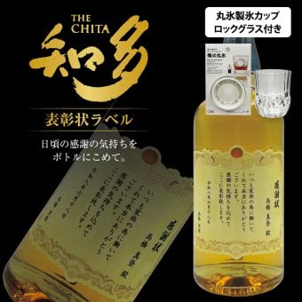 名入れ ウイスキー サントリー 知多 700ml 表彰状ラベル グラス・丸氷製氷カップセット 名入れ お酒 ギフト プレゼント 誕生日 結婚祝い 結婚記念日 出産祝い 還暦祝い 男性 女性 父の日 敬老の日 ＊他の商品はこちら→