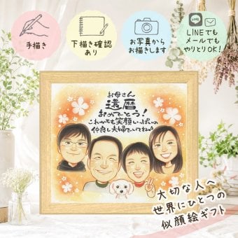 記念日のお祝いに、思い出を鮮やかに残す似顔絵。 還暦祝い 似顔絵 プレゼント 手描き ギフト 名入れ 贈り物 記念日 敬老の日 お祝い 長寿 家族 祖父母 ご両親 下書き確認 修正無料 名入れ 宝物 サプライズ そっくり かわいい 還暦祝い 宝物 60歳 古希 米寿祝い 喜ばれる 長寿祝い 卒寿祝い 披露宴 二次会 節目 オーダーメイド 大量注文 カラフル お祝い返し 応援 色紙 メモリアル 感激