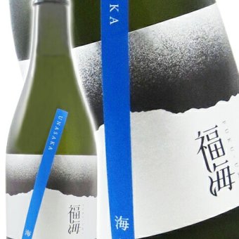 福海 ( ふくうみ ) 海界 ( うなさか )  720ml/ 長崎県 福田酒造【 9513 】【 日本酒 】【 要冷蔵 】【 ハロウィン 贈り物 ギフト プレゼント 誕生日 結婚のお祝い 】