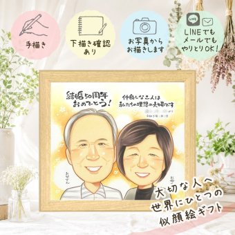 結婚記念日のギフトに、贈る側の想いまで伝わる記念品です。 贈り物 金婚式 似顔絵 名入れ プレゼント 手描き ギフト 結婚記念日 誕生日 長寿 お祝い 祖父 ご夫婦 ご両親 家族 修正無料 名入れ 下書き確認 一生もの 親孝行 実績多数 サプライズ 宝物 感謝 結婚50周年 一生もの 長寿 お祝い返し クリスマス カラフル 感激 喜ばれる 還暦祝い 節目 ブライダルギフト 二次会 引っ越し