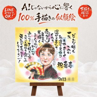 似顔絵 ギフト 喜寿 贈り物 名入れ 手描き プレゼント 喜寿 長寿 長寿祝い 誕生日 77歳 お父さん お母さん 両親 家族 名入れ 修正無料 下書き確認 実績多数 かわいい 喜ばれる 似てる 思い出 77歳 長寿祝い 感激 喜寿祝い 闘病中の方への励まし 引っ越し お祝いの品 キレイ 節目 ブライダルギフト 初任給 白寿祝い 感謝の品 ホワイトデー バレンタインデー
