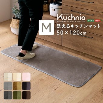 洗えるキッチンマット 50×120cm【クッチーナ -Kuchnia- 】 ラグ カーペット マットレス 無地 ウォッシャブル すべり止め オールシーズン 北欧 小さめ ダニ対策 洗えるキッチンマット50×120cm クッチーナ-Kuchnia- 敷物