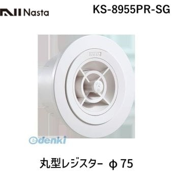 ナスタ（NASTA)  KS-8955PR-SG 丸型レジスター φ75 KS8955PRSG