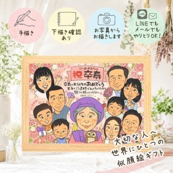 誕生日の贈り物に、お祝いの場を明るくする似顔絵です。 似顔絵 卒寿祝い ギフト プレゼント 手描き 贈り物 名入れ 誕生日 長寿 白寿 お祝い 記念日 大人数 ご両親 祖父母 孫 下書き確認 名入れ 修正無料 サプライズ 宝物 かわいい 親孝行 卒寿祝い 90歳 長寿 宝物 初任給 還暦祝い 引っ越し 応援 節目 披露宴 大量注文 感動 お祝いの品 お祝い返し 同窓会 イラスト メモリアルギフト