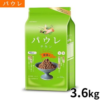 パウレ PAWLE ドッグフード チキン 減量用 3.6kg