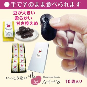 お年賀 お歳暮 2026 お菓子 スイーツ ギフト プレゼント 手土産 法人 柔らかい 個包装 のし対応 お取り寄せ 爆買 花豆スイーツ 10袋入り