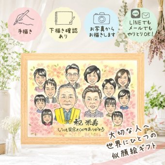 似顔絵 贈り物 米寿 ギフト プレゼント 手描き 名入れ 米寿 誕生日 88歳 長寿祝い 長寿 大人数 お母さん 家族 両親 お父さん 名入れ 下書き確認 修正無料 宝物 親孝行 実績多数 かわいい 88歳 思い出 長寿 引っ越し 披露宴 還暦祝い 色紙 古希祝い 感動 お祝い返し 百寿祝い 結婚祝い 快気祝い 傘寿祝い バレンタインデー 白寿祝い オリジナル