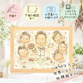 結婚祝い 似顔絵 贈り物 ギフト 名入れ 手描き プレゼント サンクスボード 感謝 結婚式 婚礼 披露宴 大人数 両親 新婦 新郎 親族 名入れ 修正無料 下書き確認 サプライズ 宝物 実績多数 似てる 感謝ボード 披露宴 思い出 婚礼 メモリアルギフト 同窓会 オーダーメイド 引っ越し 色紙 喜寿祝い 贈答品 長寿祝い 二次会 傘寿祝い キレイ お祝い返し