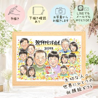 結婚60周年のプレゼントに、AIが真似できないぬくもりを描きます。 ギフト 似顔絵 ダイヤモンド婚式 プレゼント 名入れ 手描き 贈り物 結婚60周年 ダイヤモンド婚式 お祝い 記念 大人数 ご両親 祖父 ご夫婦 家族 修正無料 下書き確認 名入れ そっくり かわいい 似てる 親孝行 感謝 宝物 60周年 ダイヤモンド婚式 一生もの 応援 初任給 傘寿祝い キレイ 同窓会 メモリアル 白寿祝い