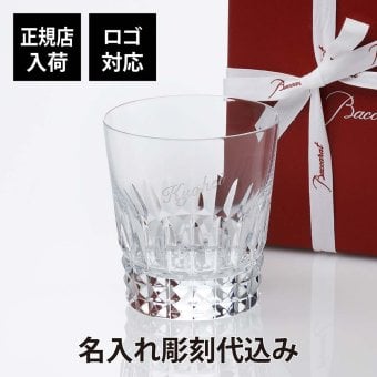 バカラ ピカデリー タンブラー 名入れ彫刻代込み Baccarat 名入れ ギフト 長寿祝 父の日 母の日 記念品 誕生日 還暦祝 昇進祝 退職祝 高級 ブランド 名前 刻印 グラス クリスタル ホールインワン 受賞 記念日 ロック お酒 法人