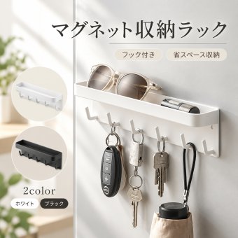 マグネット収納ラック フック付き 壁掛け 磁石式 収納棚 キッチン収納 省スペース 小物収納 玄関 バスルーム ブラック ホワイト