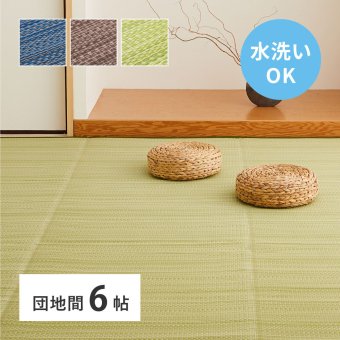 夏ラグ 夏用カーペット 洗える い草風 カーペット ライアン 本間 6帖 6畳 PP ラグ ビニール風 上敷 ござ 畳の保護