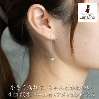 アメリカンピアス レディース 淡水パール 4mm 金属アレルギー対応 ステンレス 0.8mmあずきチェーン6cm ポスト2cm 全品1個ずつバラ売り シンプル サージカル 医療用 真珠 フォーマル 上品 参観日 入学 卒業式 プレゼント