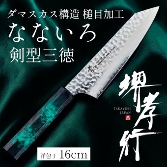 堺孝行「なないろVG10」緑べっこう色 ダマスカス洋包丁 剣型三徳160mm【在庫アリ】【即納可】