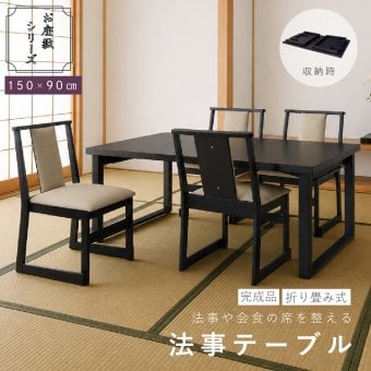 【メーカー直送】法事テーブル 折りたたみ 幅150cm 完成品 2WAY お座敷テーブル 大人数用 和風 木目調 ハイテーブル ローテーブル 宴会 旅館 料亭 和室 法事机 フォールディングテーブル BCT-215