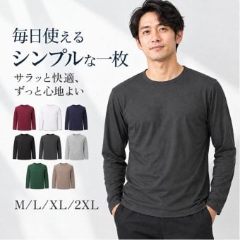 メンズファッション 通販 無地カットソー ロングスリーブ クルーネックTシャツ インナーウェア カジュアルシャツ シンプルデザイン コットン素材 メンズ 春秋冬トップス 紳士カジュアル おしゃれ ベーシックインナー 部屋着ルームウェア 丸首 カジュアル