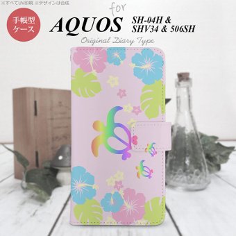 【手帳型 スマホ カバー ケース】【SH04H】【アクオス ゼータ】手帳型 ケース SH04H スマホ カバー AQUOS ZETA アクオス 亀とハイビスカス ピンク nk-004s-sh04h-dr681【メール便送料無料】