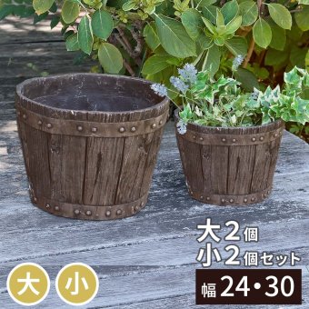 バレル型プランター frp製 大2個小2個セット EBP-2430-2P-DBR 直径30/24 高さ22/17 10号/8号 軽量 アンティーク 円形 樽型 深型 植木鉢 鉢 グラスファイバー プランターカバー ガーデン おしゃれ 庭 ベランダ 屋外 新生活