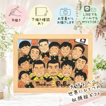 卒部のギフトに、写真の表情を大切に、やさしく仕上げます。 ギフト 卒団 似顔絵 手描き 贈り物 名入れ プレゼント 卒部 スポーツ少年団 引退 部活 記念 スポ少 大人数 仲間 チーム 先生 後輩 名入れ 下書き確認 修正無料 似てる 一生もの 親孝行 喜ばれる 宝物 仲間 卒部記念 引退 白寿祝い オーダーメイド 感激 バレンタインデー サプライズ 還暦祝い 百寿祝い お祝い返し 節目 感動