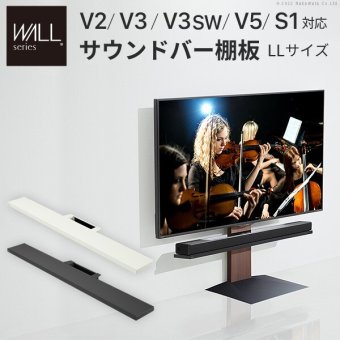 WALLインテリアテレビスタンドV2・V3・V5対応 サウンドバー棚板 LLサイズ 幅130cm スピーカー用 オーディオ用 シアターバー用 テレビ台 テレビスタンド TVスタンド 部品 パーツ スチール製 WALLオプション