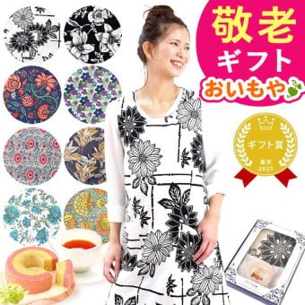 【まだ間に合う】 敬老の日 すぐ贈れるギフト 即日発送 誕生日 プレゼント エプロン 2000円 3000円 実用的 ギフト ワンピース ファッション キッチン おしゃれ オシャレ 可愛い かわいい 家事 フリーサイズ 大きいサイズ 花以外 送料無料 スイーツ お菓子 洋菓子 ギフトセット 母 実母 自分の母 義母 妻 40代 50代 60代 70代 おいもや