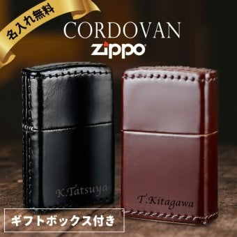 zippo 名入れ ライター コードバン 革巻き ジッポ オイル 喫煙具 ジッポー 彼氏 名前入り ネーム 刻印 ギフト メッセージ おしゃれ 高級cordovan 革 プレゼント 誕生日 記念 父の日 男性 女性 定年 退職 卒業