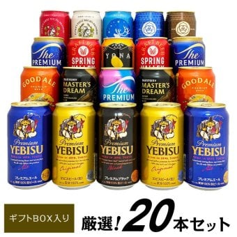  国産 プレミアム ＆ クラフトビールセット ビール ギフト 14種 20本 飲み比べ 高級 詰め合わせ  誕生日プレゼント 奉献 お供え 出産 お祝い 内祝い お返し 送料無料【包装済】
