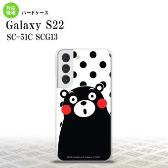 SC-51C SCG13 Galaxy S22 スマホケース 背面ケース ハードケース くまモン 水玉 白 黒 メンズ レディース nk-s22-km22
